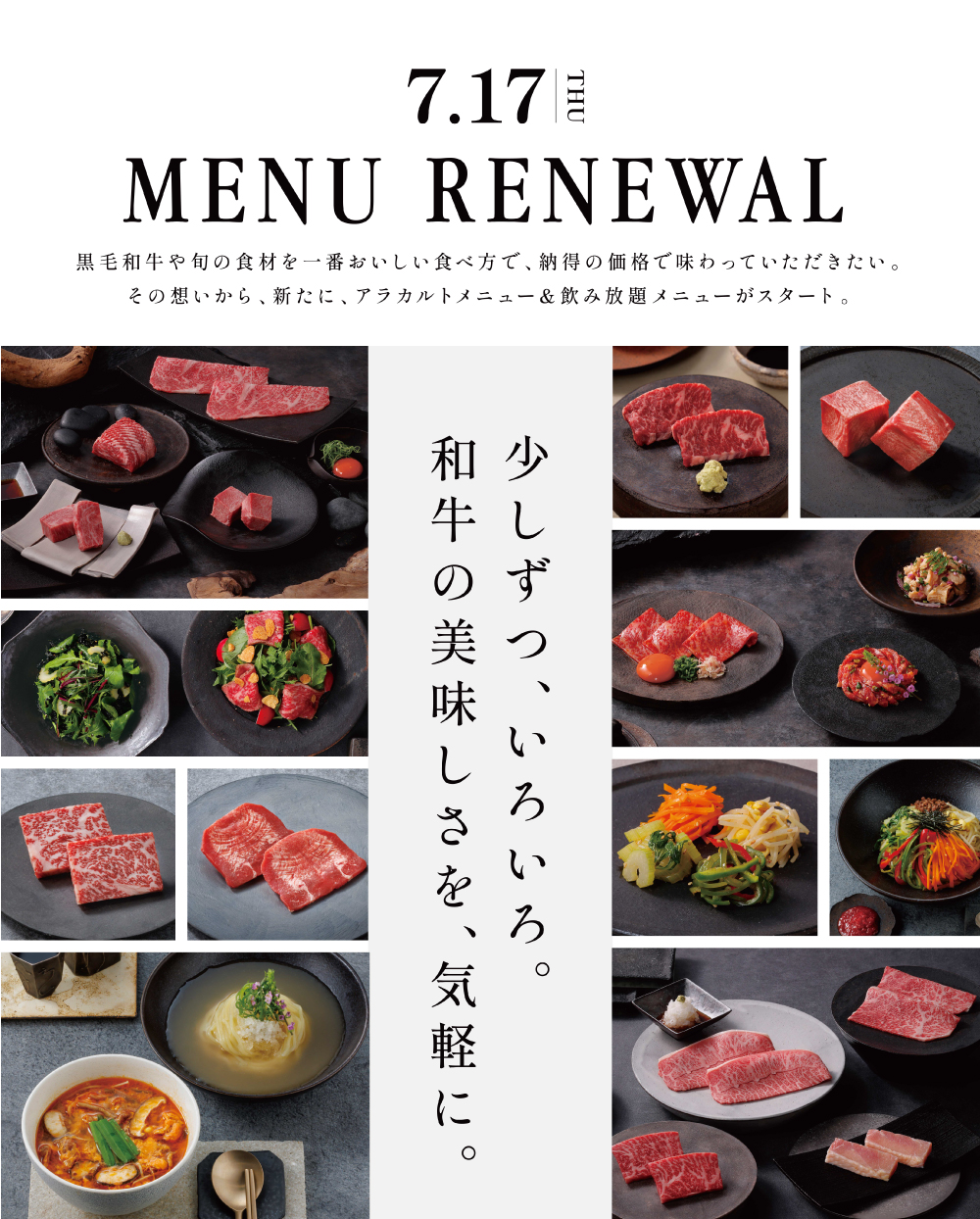 黒毛和牛焼肉「ABURIYA arata KITTE OSAKA」リニューアルオープンのお知らせ